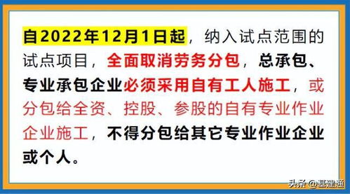 全面取消劳务分包,包工头 劳务公司何去何从